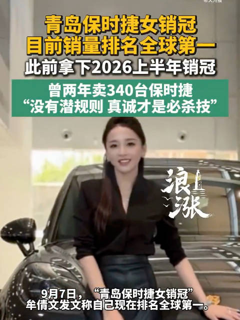 青岛保时捷女销冠牟倩文销量位列全球第一