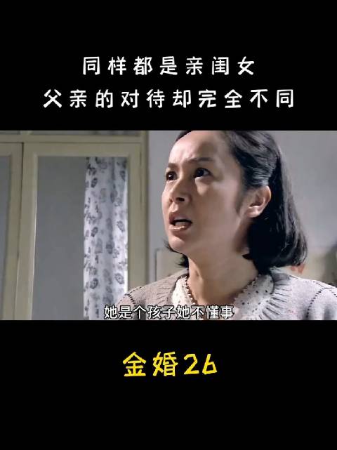 这个爸爸怎么是非不明啊，明明大女儿做错了，还护着她！