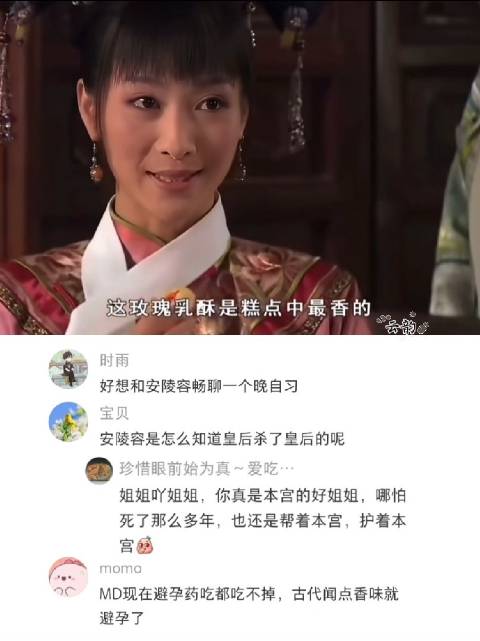“安陵容好孤单啊，她知道这么多八卦却不敢说” 甄嬛传