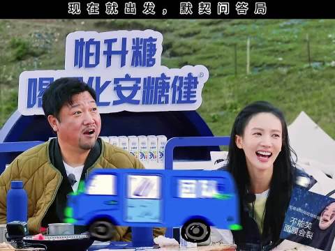 默契问答 现在就出发