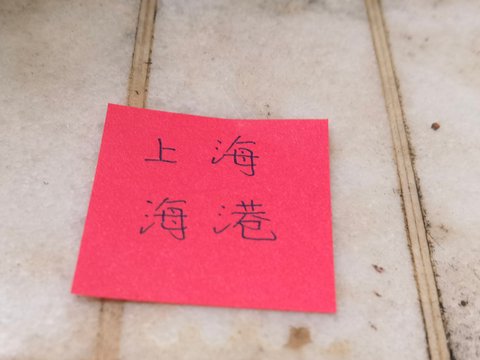 海港7场不败 北京国安15场不败