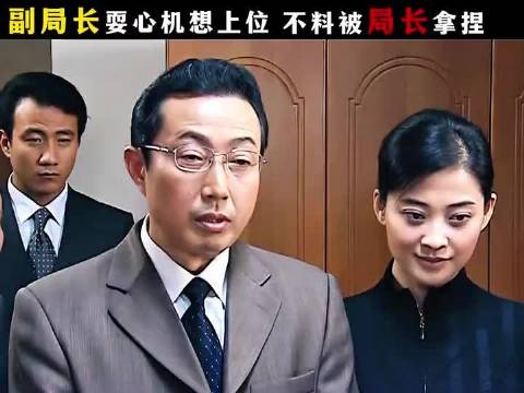 一个卫生局就能这么多风雨人情