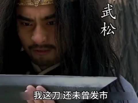 武松的雪花刀，堪称水浒中最神秘的大杀器！
