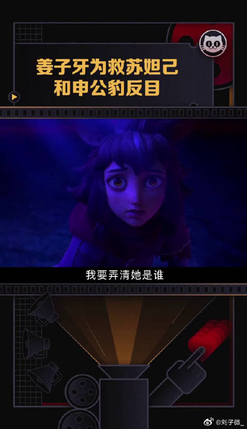 申公豹 反目，结果小九可能是苏妲己？姜子牙里的苏妲己 微博VC计划