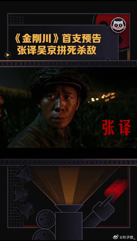 张译邓超 电影金刚川