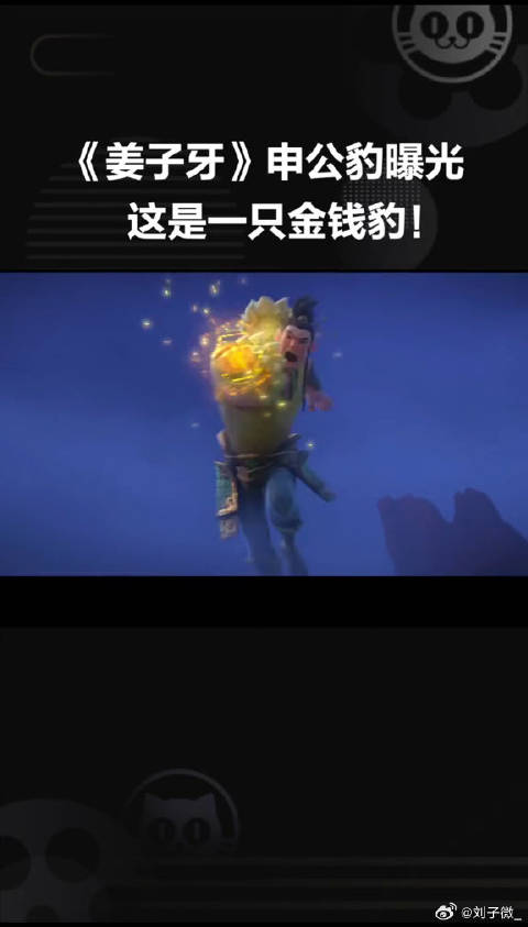 申公豹 曝光！这只豹子跟2020年春节档神仙打架
