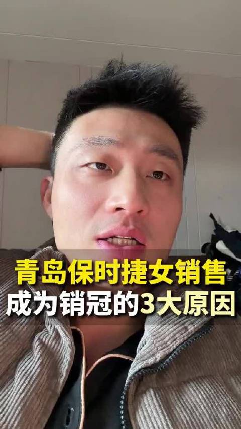 青岛保时捷女销售，一年3个亿的反思！（张坤10秒说健身）