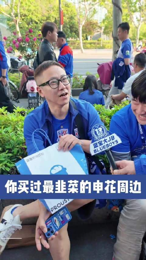 有句讲句申花球迷袋袋里的米是最好割的