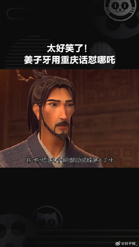 哪吒 太搞笑了微博VC计划