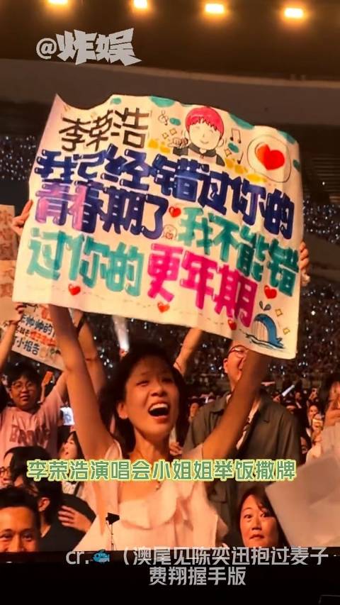 被李荣浩翻牌，小姐姐激动直接晕倒，李荣浩 李荣浩演唱会 追星