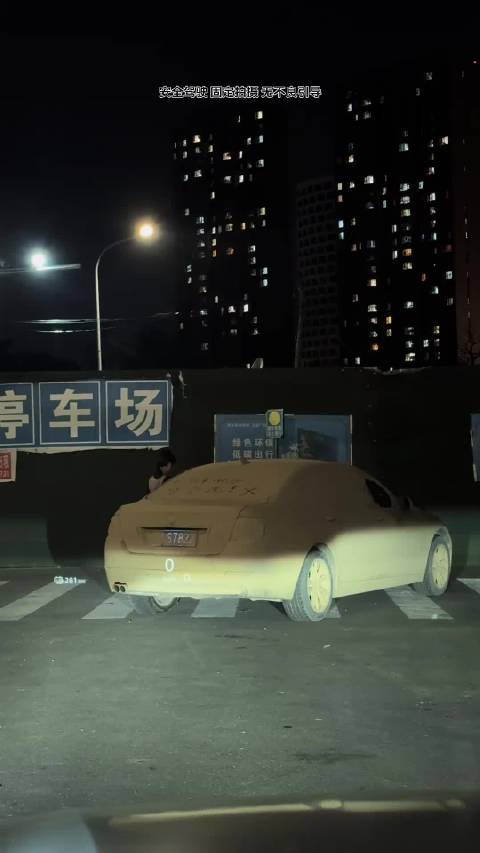 半夜活捉泥巴车，博主只洗一半等车主惊喜