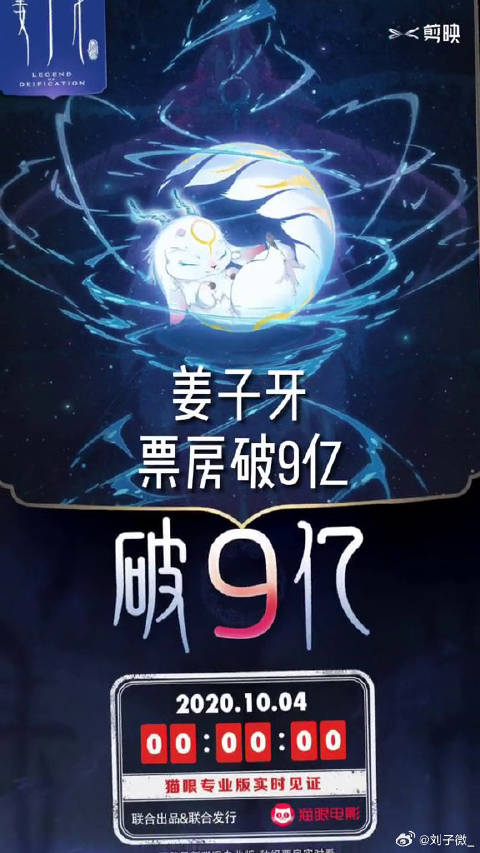 姜子牙里的苏妲己