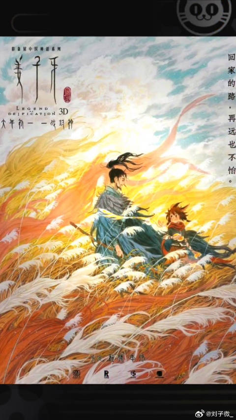 哪吒，是和小九温馨同框！微博VC计划