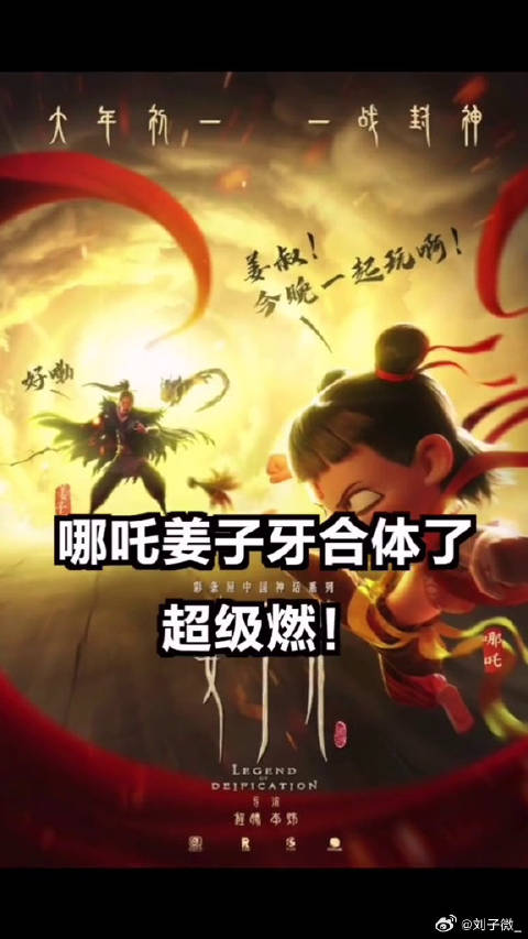 哪吒 合体了！哪吒之魔童降世