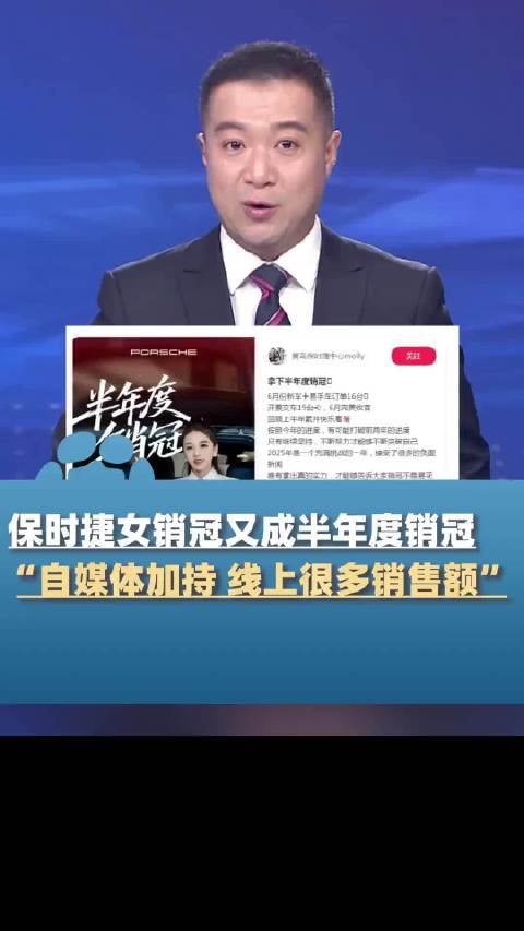 青岛保时捷女销冠目前排名全球第一 9月7日…
