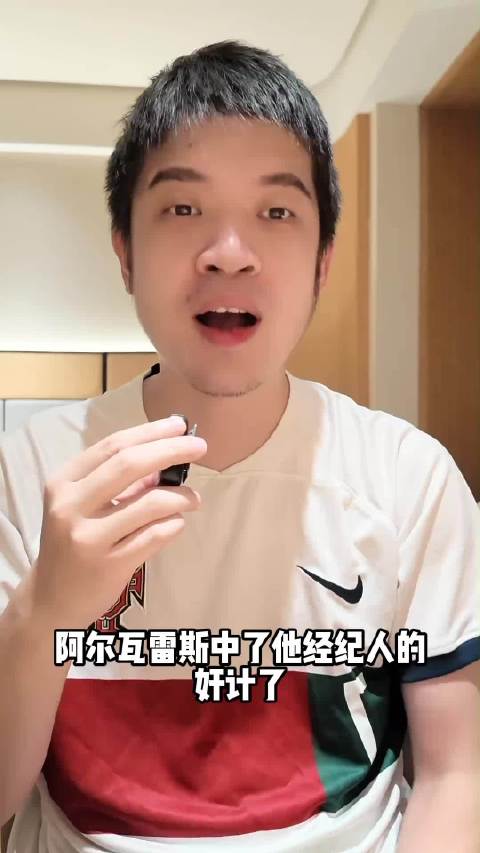阿尔瓦雷斯是怎么被他臭名昭著的经纪人坑死的？