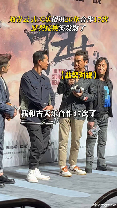 古天乐 至今合作17次了，你能说出几部呢？刘青云古天乐郭富城扫毒3同框