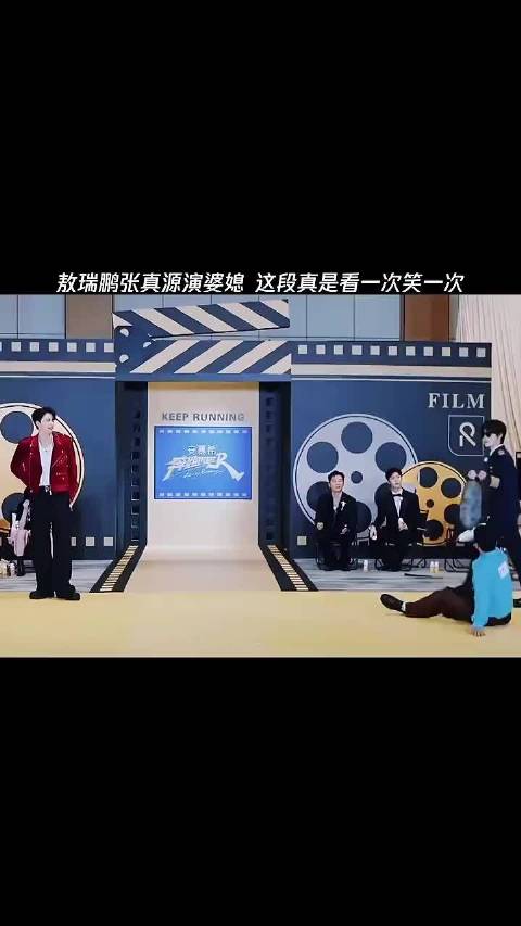 敖瑞鹏张真源演婆媳，这段真是看一次笑一次 哈哈