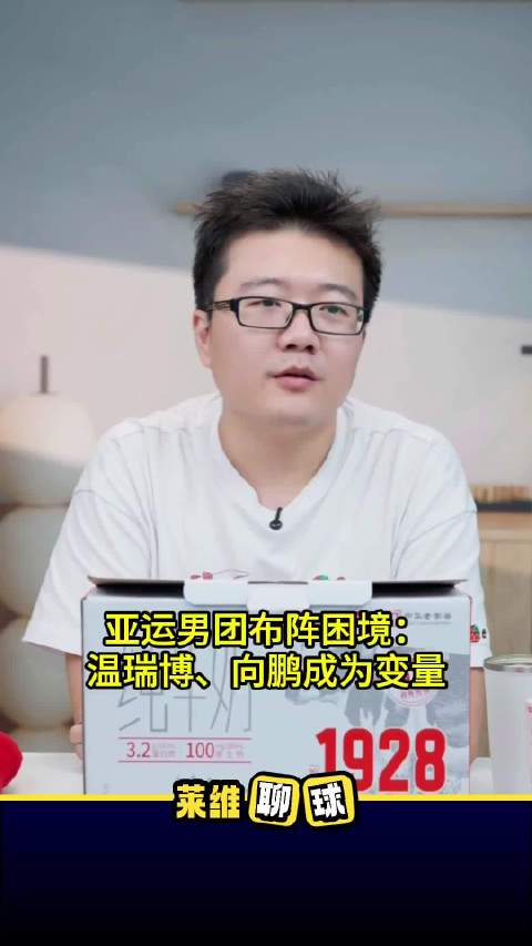 亚运会男团排兵两方案，王楚钦林诗栋分担压力