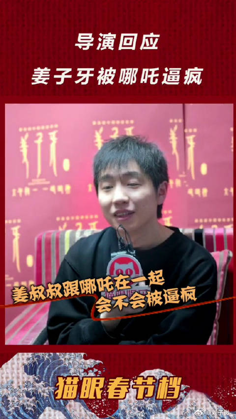 哪吒 逼疯？导演吐槽：那是他修行还不够！微博VC计划