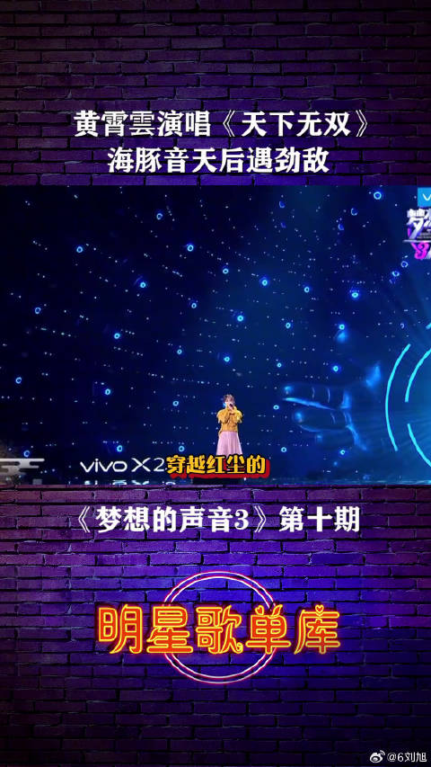 黄霄雲 海豚音天后遇劲敌开口跪 微博VC计划