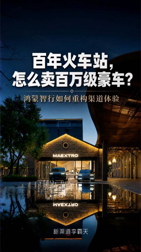 百年火车站，怎么卖百万级豪车？