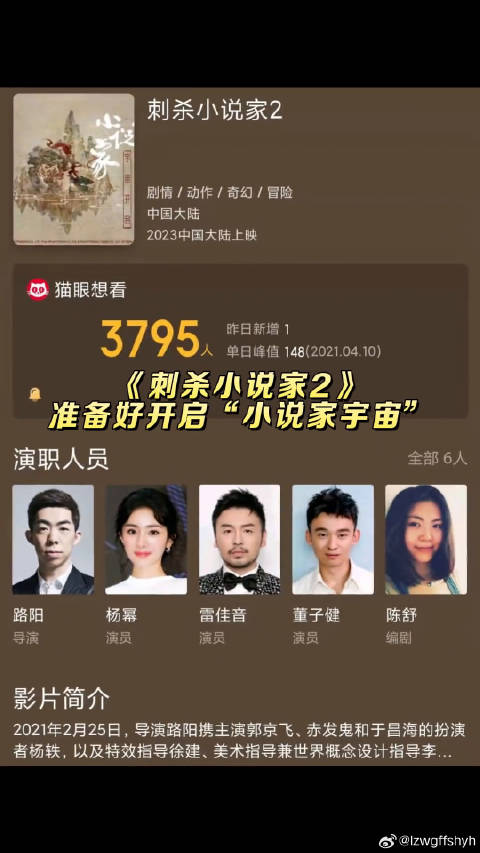 刺杀小说家第二部的视听盛宴你准备和谁去看～期待原班人马回归！