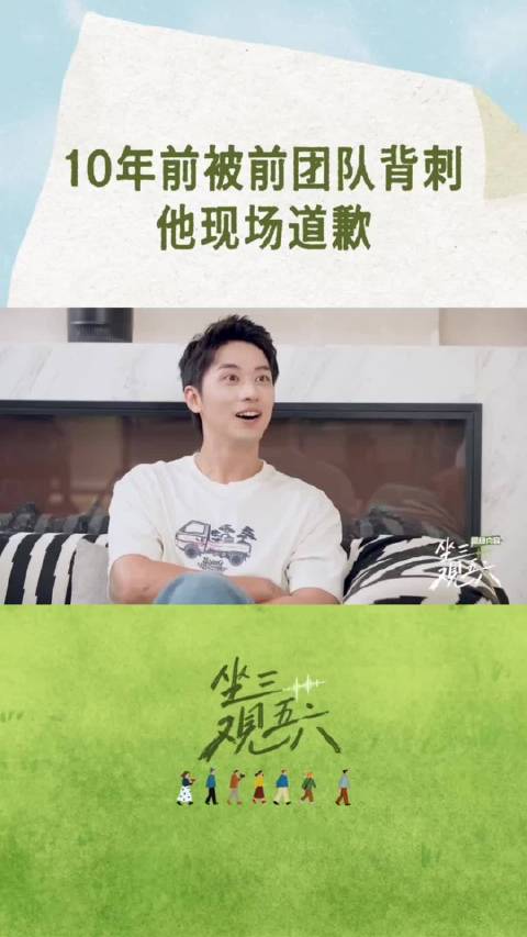 许魏洲就十年前被团队背刺往事现场道歉