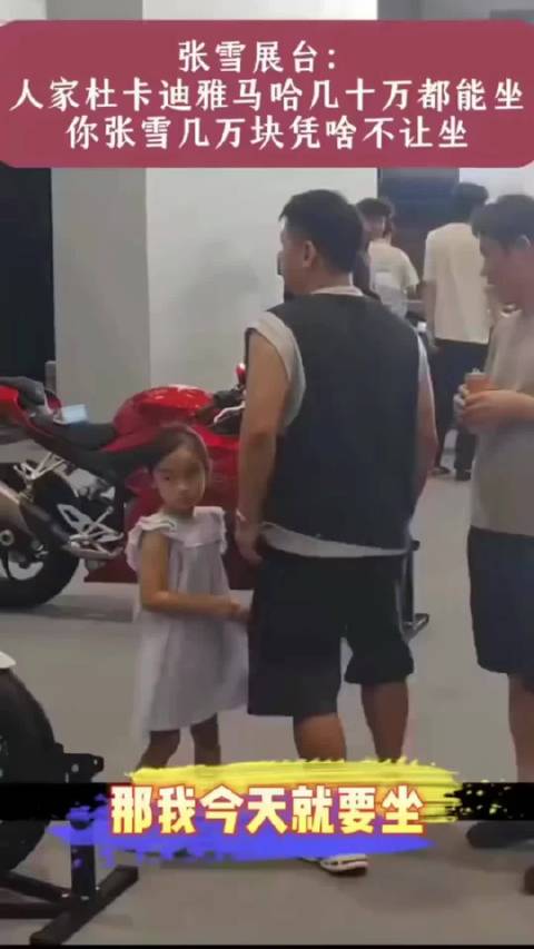 一男子在张雪展台“人家杜卡迪雅马哈几十万都能坐，你张雪几万块凭啥不让坐”