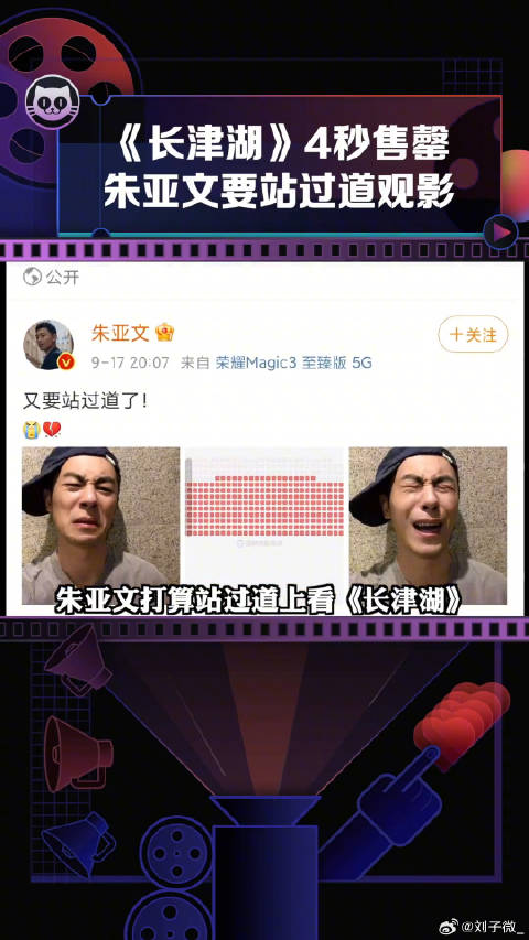 电影朱亚文 表示要站过道里观影微博VC计划微博VC计划