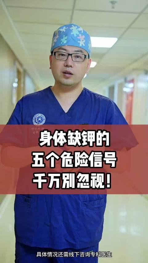 身体缺钾的五个危险信号，千万別忽视！