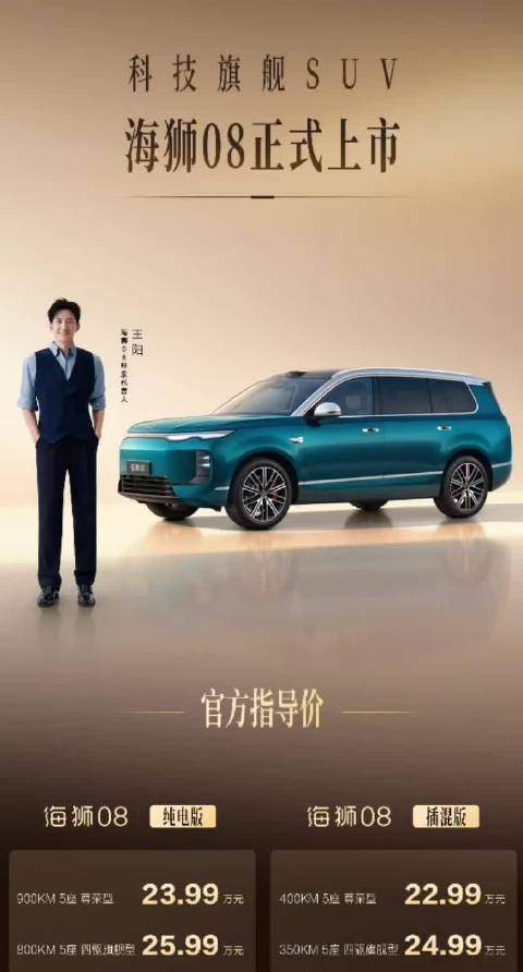 海狮08登场，科技配置拉满