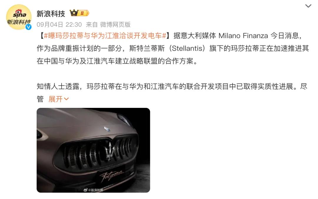 华为拿下玛莎拉蒂，百年三叉戟终成鸿蒙六界？