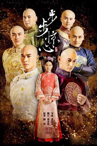 播出15年后吵上热搜，8.4分《步步惊心》为什么让观众看不下去了？