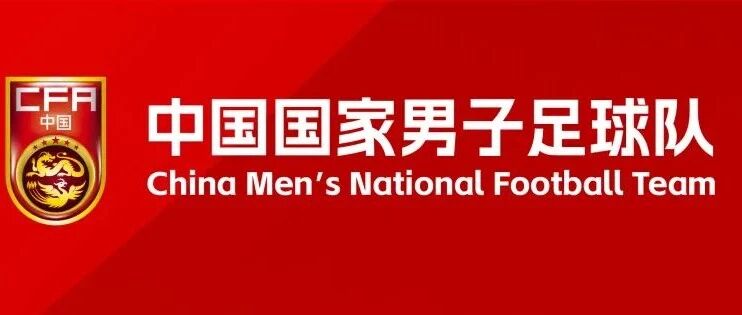 中国男足名单发布：清华大学附属中学高中生赵松源入选，青岛西海岸新星王庚睿入选