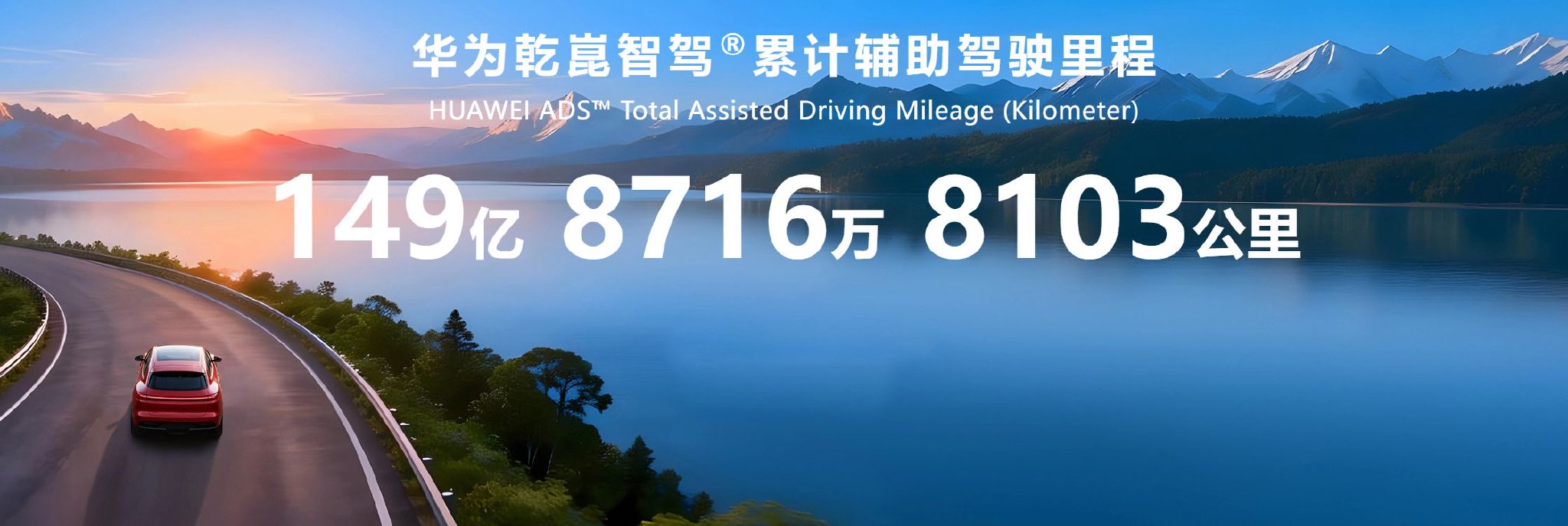 华为乾崑过线，辅助驾驶进入“规模杀”