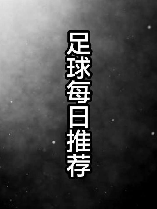 意甲前瞻 乌迪内斯VS拉齐奥