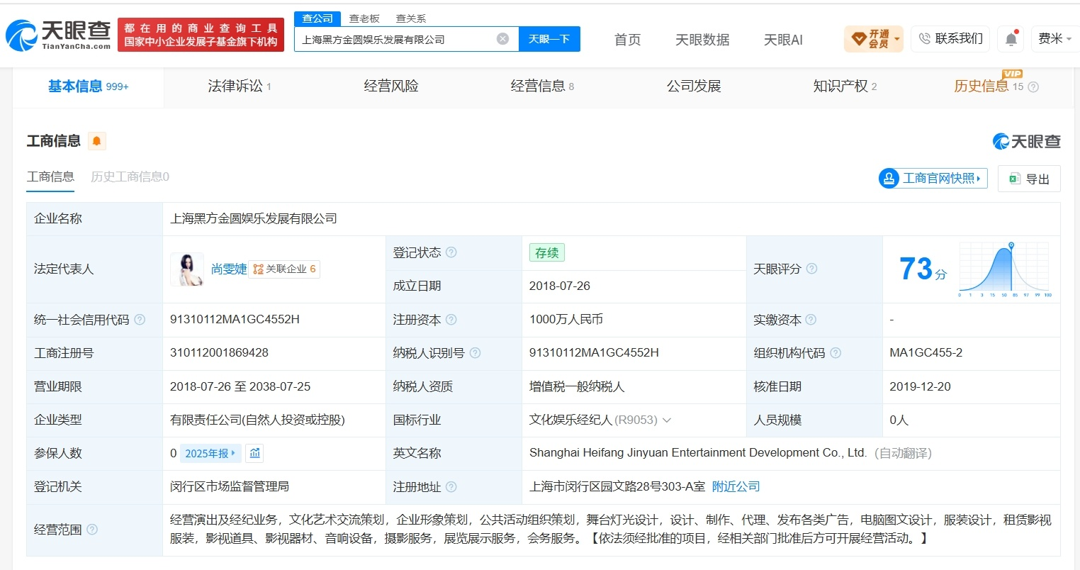 尚雯婕公司起诉曾舜晞