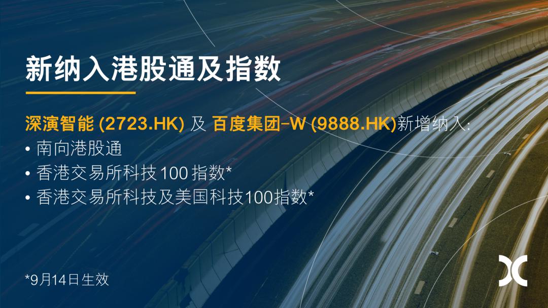 香港交易所科技100指数纳入深演智能及百度集团