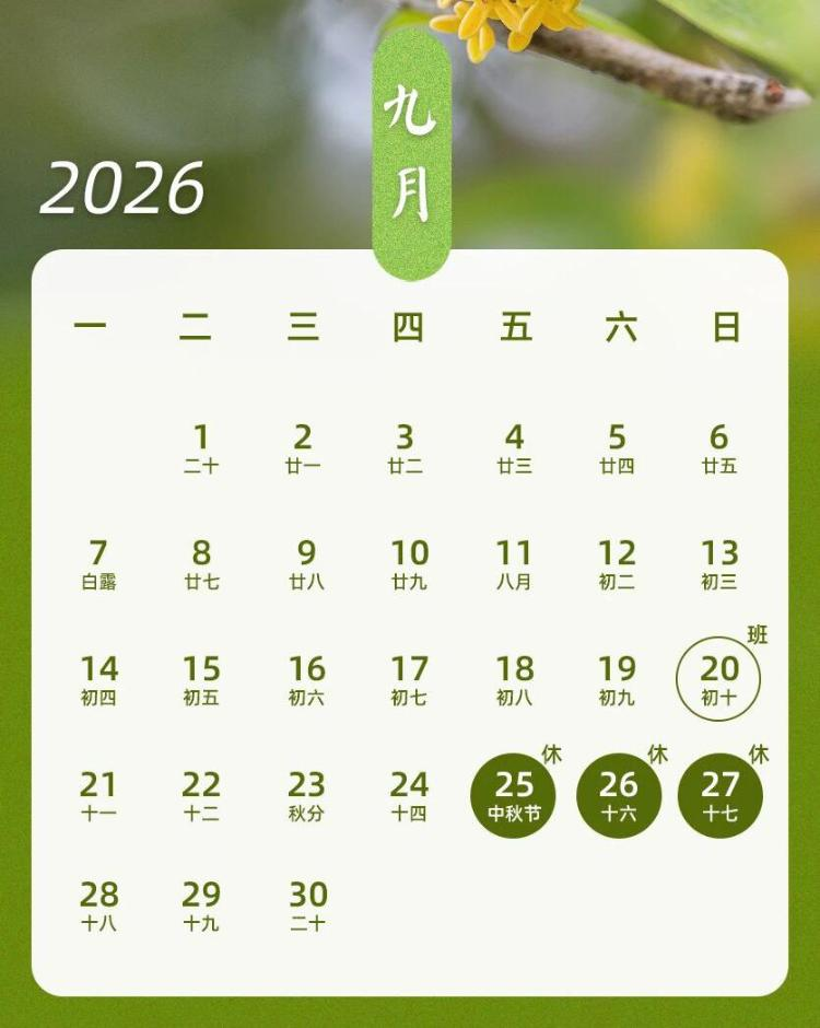 最新放假通知:中秋节连休3天,不调休、高速不免费 最新放假通知:中秋节连休3天,不调休、高速不免费