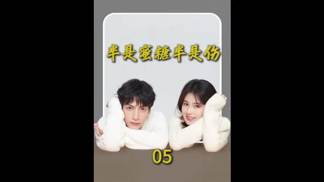 霸总为了心爱的女孩，羞愧的帮女孩买卫生巾！ 半是蜜糖半是伤