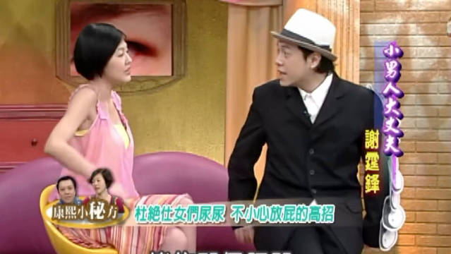 小男人大丈夫 笑点密集