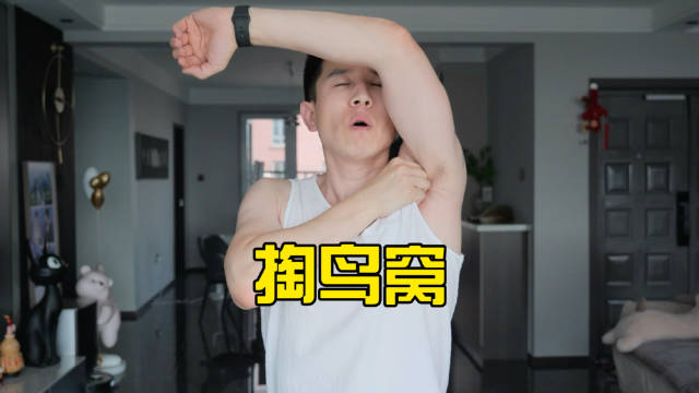 每天“掏鸟窝”3分钟，气顺了、脸亮了、背薄了！