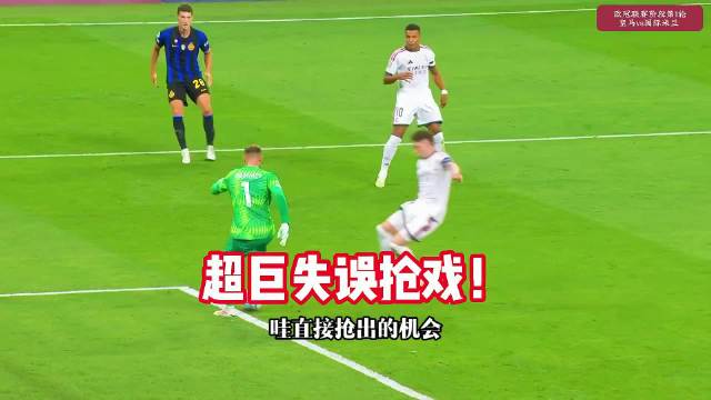 皇马2-1胜国米，姆巴佩收获欧冠首球