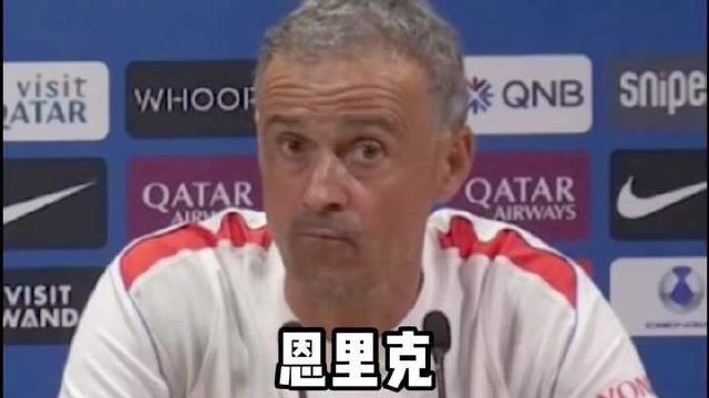 恩里克麾下的球队究竟发生了什么？