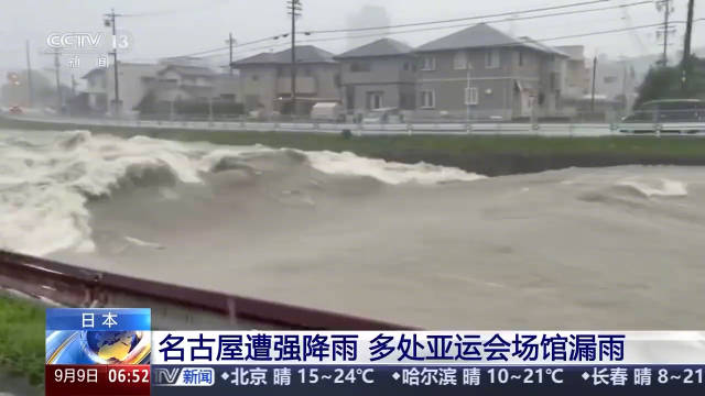 日本亚运场馆漏雨