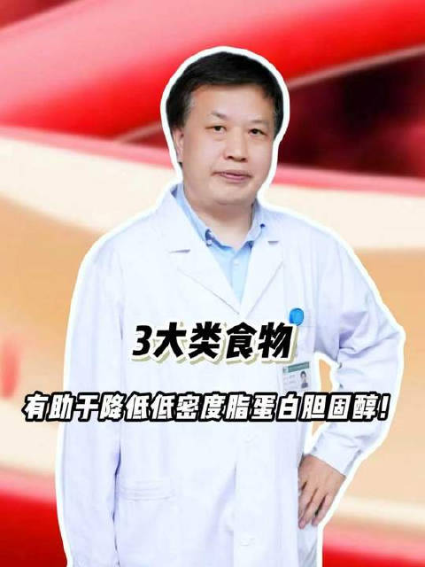 三大类食物，有助于降低低密度脂蛋白胆固醇
