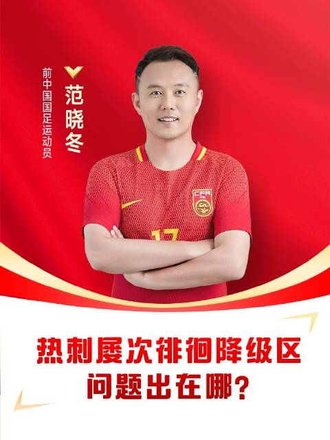 热刺又“住”在降级区了