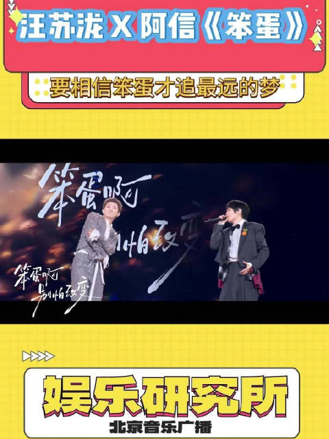 汪苏泷、阿信首次共同创作《笨蛋》上线