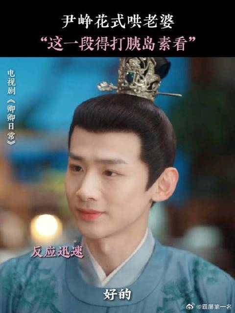 尹峥哄老婆是有一套的